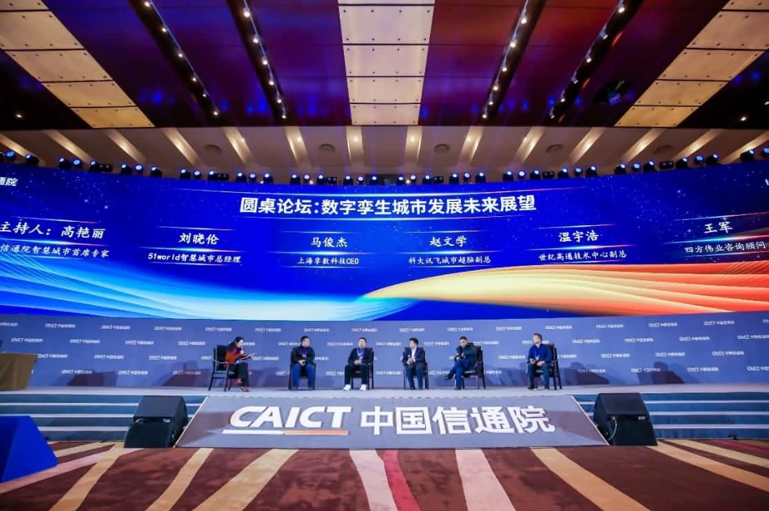 世纪高通参编《数字孪生城市白皮书（2020年）》 赋能新型智慧城市建设
