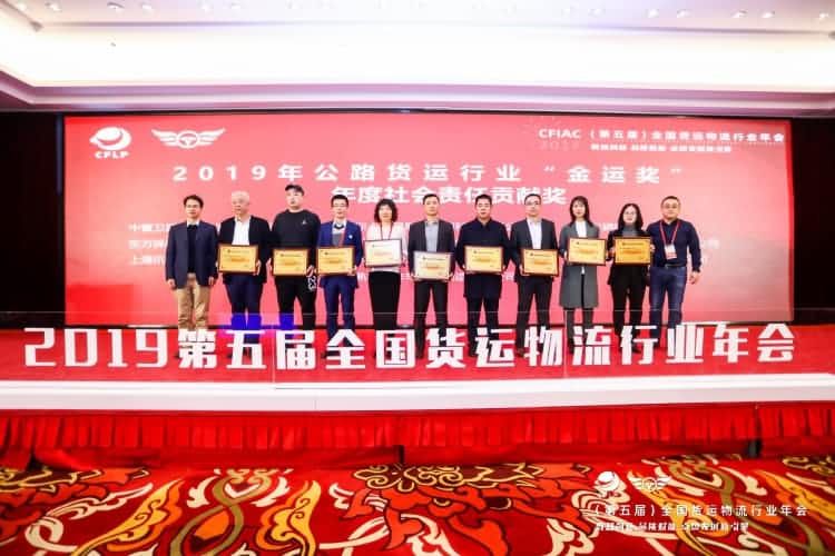 中寰卫星获中国公路货运行业“年度优秀供应商奖”