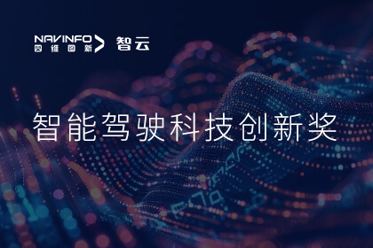 蝉联殊荣 wl瓦力游戏app下载成员企业六分科技摘得知鼎奖智能驾驶科技创新奖