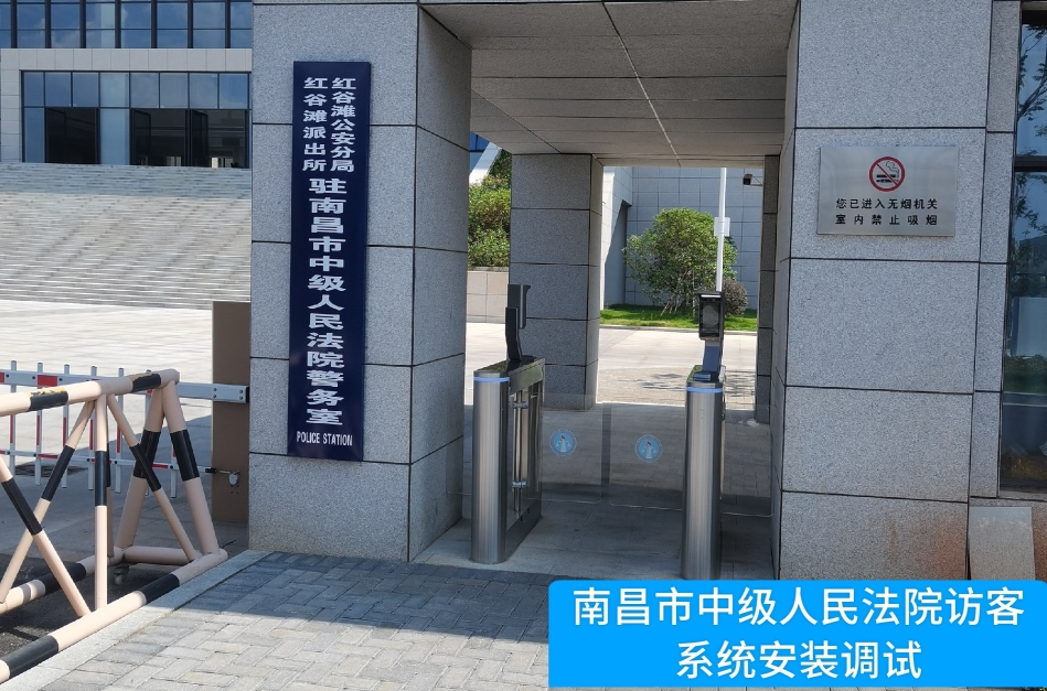 南昌市中级人民法院部署wl瓦力游戏app下载访客管理系统，提升法院安全管理与服务水平